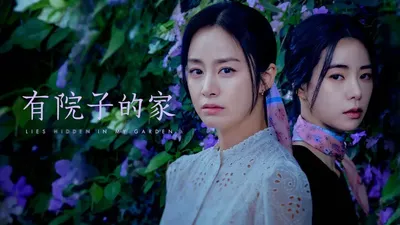 有院子的家