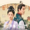 榜上佳婿 第1集 1 榜上佳婿 第1集 榜上佳婿