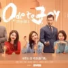 欢乐颂3 第4集 欢乐颂3