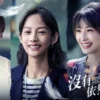 没有你依然灿烂 第3集 没有你依然灿烂