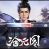 沧元图 第3集 沧元图