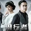 潜行者 第4集 1 潜行者 第4集 潜行者