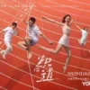 熾道 第1集 熾道