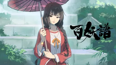 百妖谱 第二季