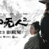 目中無人2 1080P 目中無人2 1080P