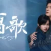 离歌 第1集 离歌