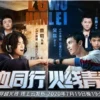 穿越火線 第29集 穿越火線
