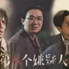 第八个嫌疑人1080P 第八个嫌疑人1080P