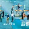 縣委大院 第20集 縣委大院