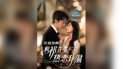 中國人線上看 红毯热吻和祁先生热恋升温