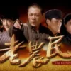 老农民 第1集 老农民