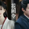 花间令 第2集 1 花间令 第2集 花间令
