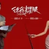 許我耀眼 第5集 1 許我耀眼 第5集 許我耀眼