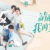 请成为我的家人 第3集 1 请成为我的家人 第3集 请成为我的家人