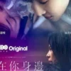 谁在你身边 第03集 1 谁在你身边 第03集 谁在你身边