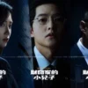 财阀家的小儿子 第11集 财阀家的小儿子