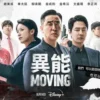 超异能族 第9集 超异能族