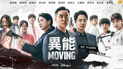超异能族