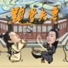 跑堂夫妻1080P 跑堂夫妻1080P