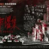 都市惧集 第9集 都市惧集