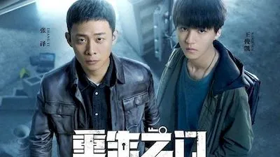 重生之门
