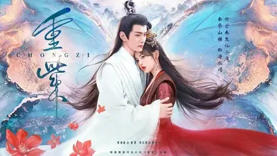 重紫