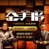 金手指2023 HD 金手指2023