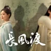 長風渡 第3集 1 長風渡 第3集 長風渡