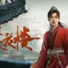 长相思 第4集 长相思