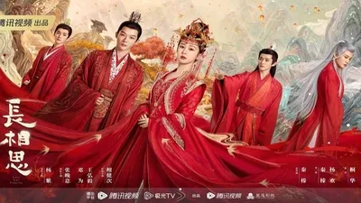 长相思 第一季