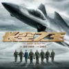 长空之王 1080P 长空之王