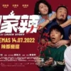阖家辣 高清播放 阖家辣 高清播放