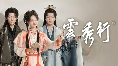 中國人線上看 雲秀行 1