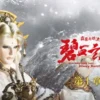 霹靂兵烽決之碧血玄黃 第10集 霹靂兵烽決之碧血玄黃